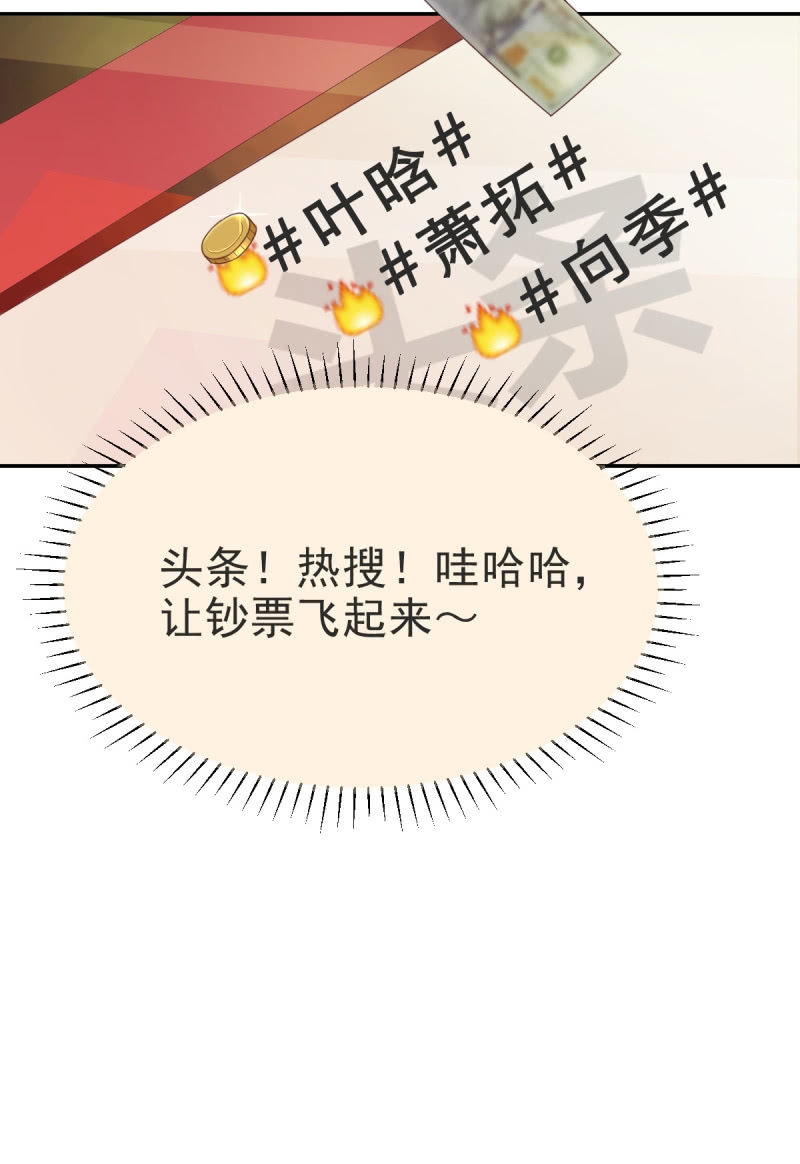 我和影帝前任的崽穿来了小说漫画,第二季 03话 劲爆消息1图