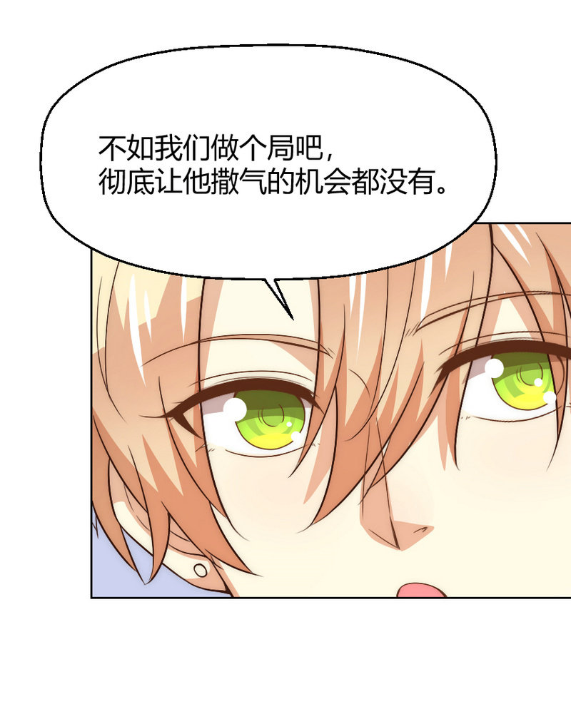 我和影帝谈了三年地下恋爱漫画,第二季38话 来搞一点绯闻吧1图
