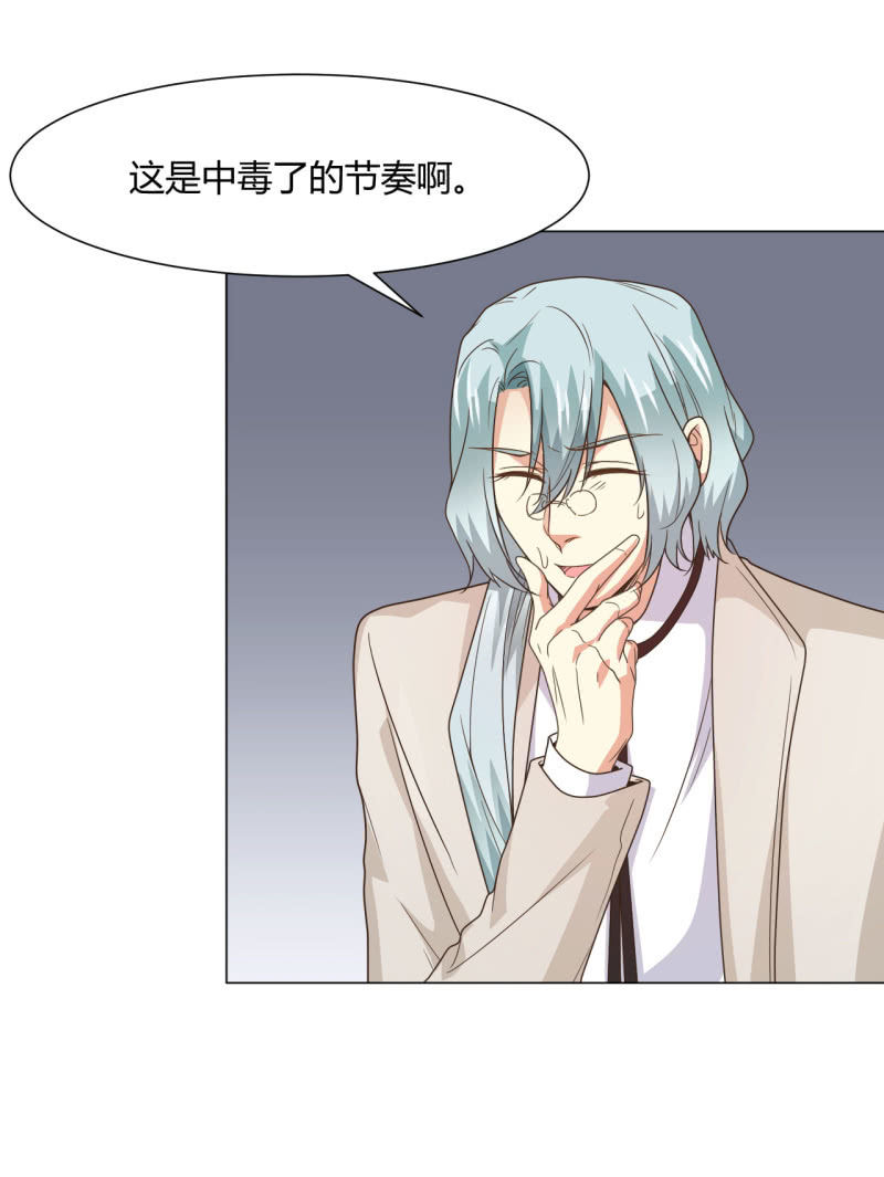 我和影帝谈了三年地下恋爱漫画,第二季28话 爱的毒药1图