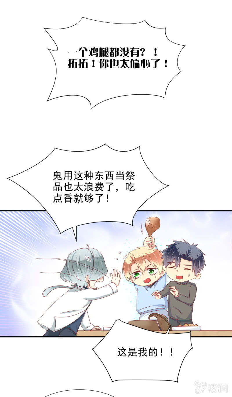 我和影帝前任的崽穿来了小说漫画,第27话2图