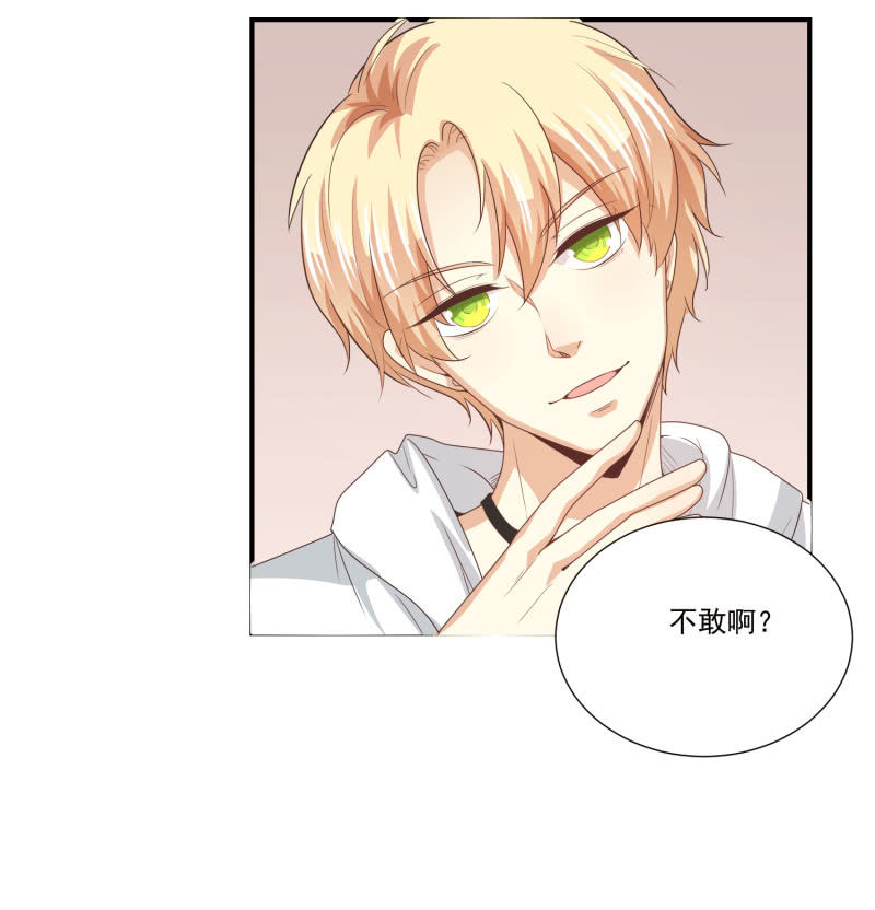 我和影帝前任的崽穿来了小说漫画,第二季13话 嘻，你要对我乱来吗？2图