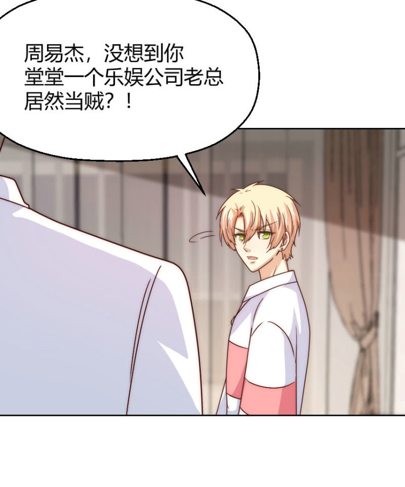 我和影帝谈了三年地下恋爱漫画,第二季42话 第三者插足？1图