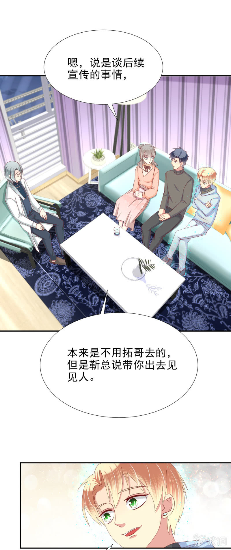 我和影帝前任的崽穿来了小说漫画,第27话1图
