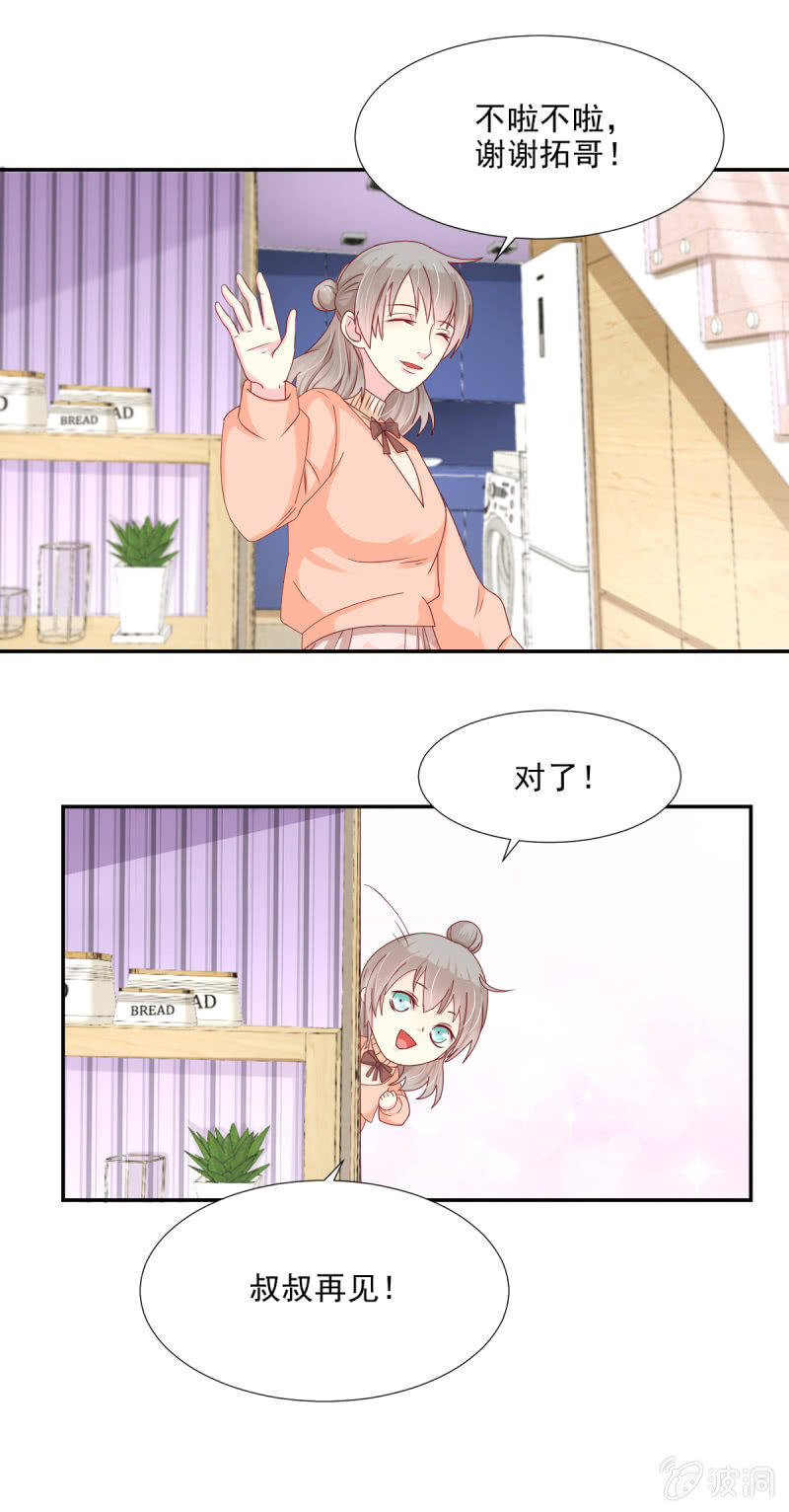我和影帝前任的崽穿来了小说漫画,第27话1图