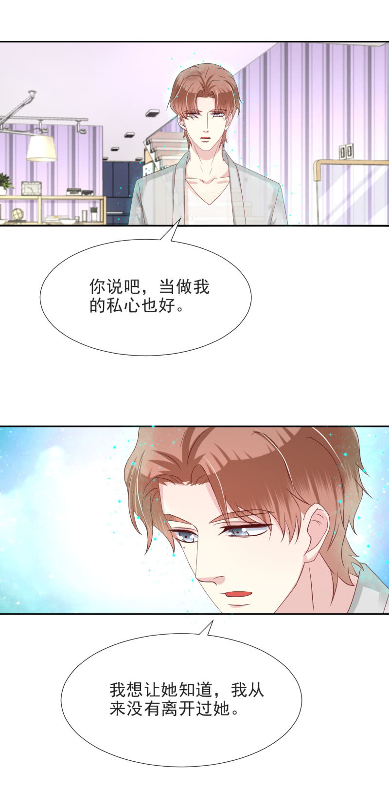 我和影帝谈了三年地下恋爱漫画,第23话1图