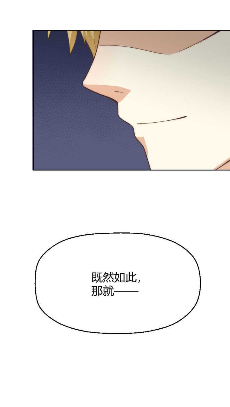 我和影帝前任的崽穿来了小说漫画,第二季46话 那就，不能怪我了1图