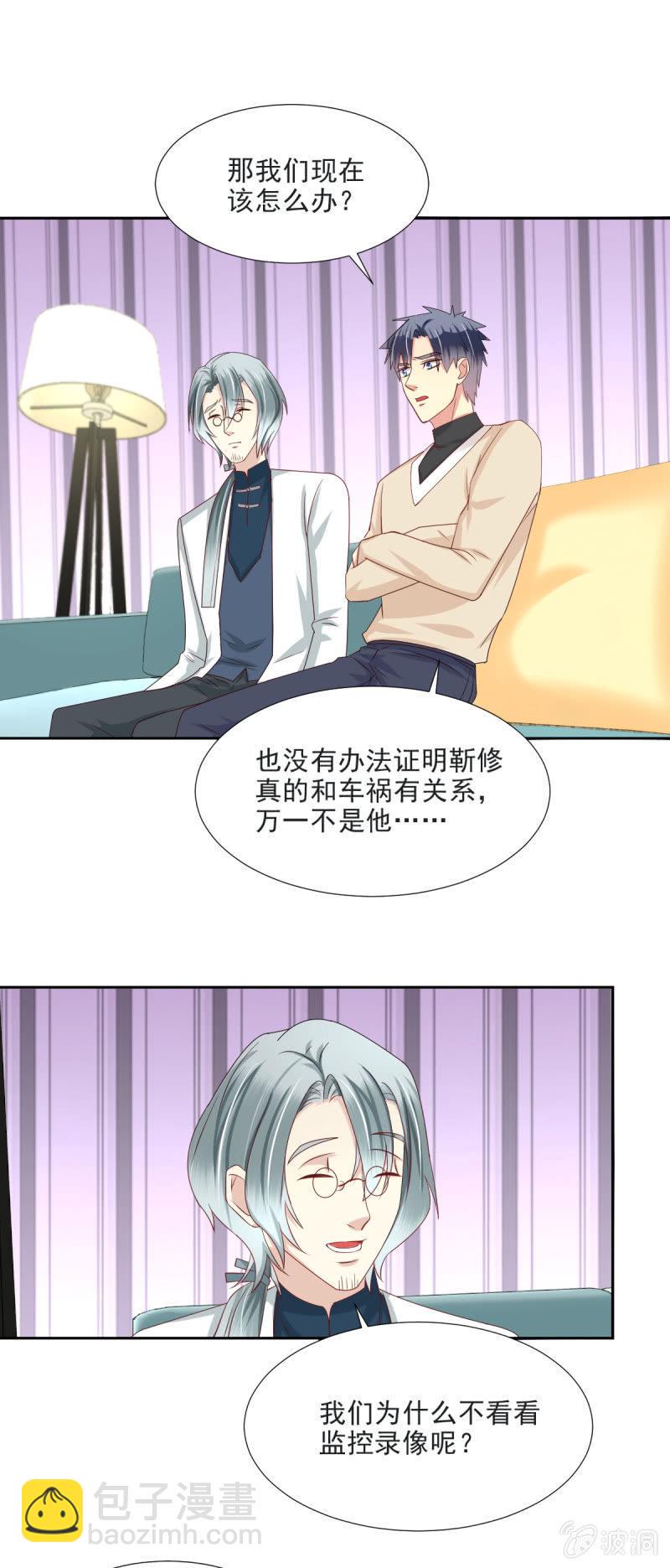 我和影帝前任的崽穿来了小说漫画,第32话2图