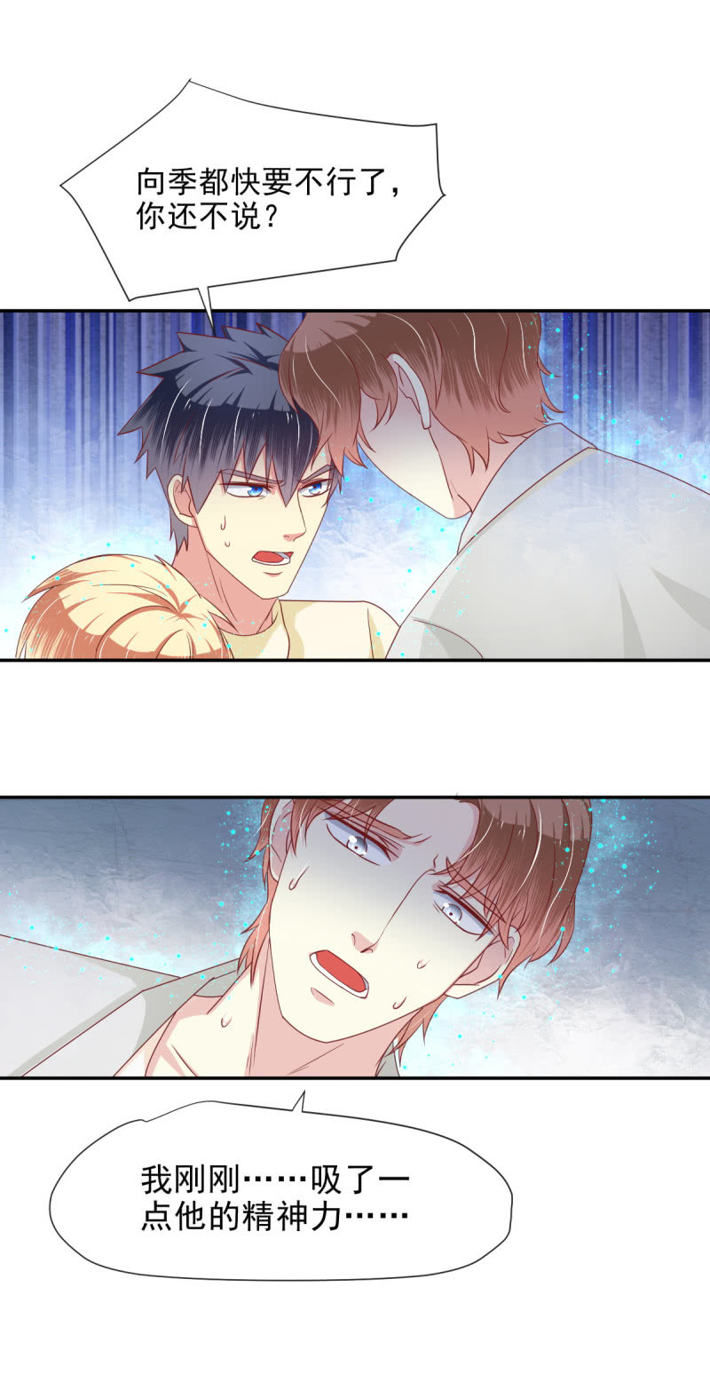 我和影帝前任的崽穿来了小说漫画,第22话1图