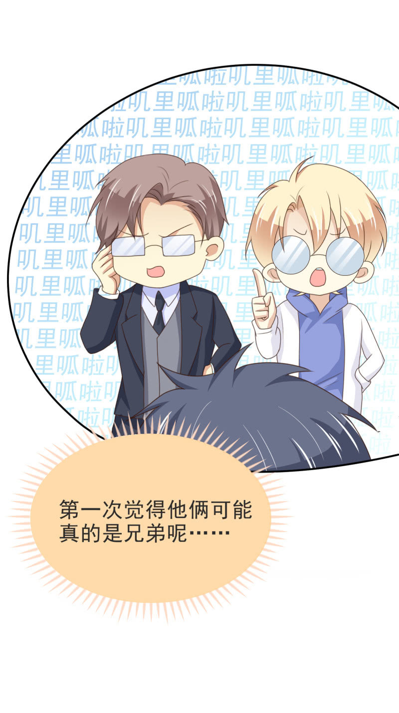 我和影帝前任的崽穿来了小说漫画,第二季04话  背靠金主2图