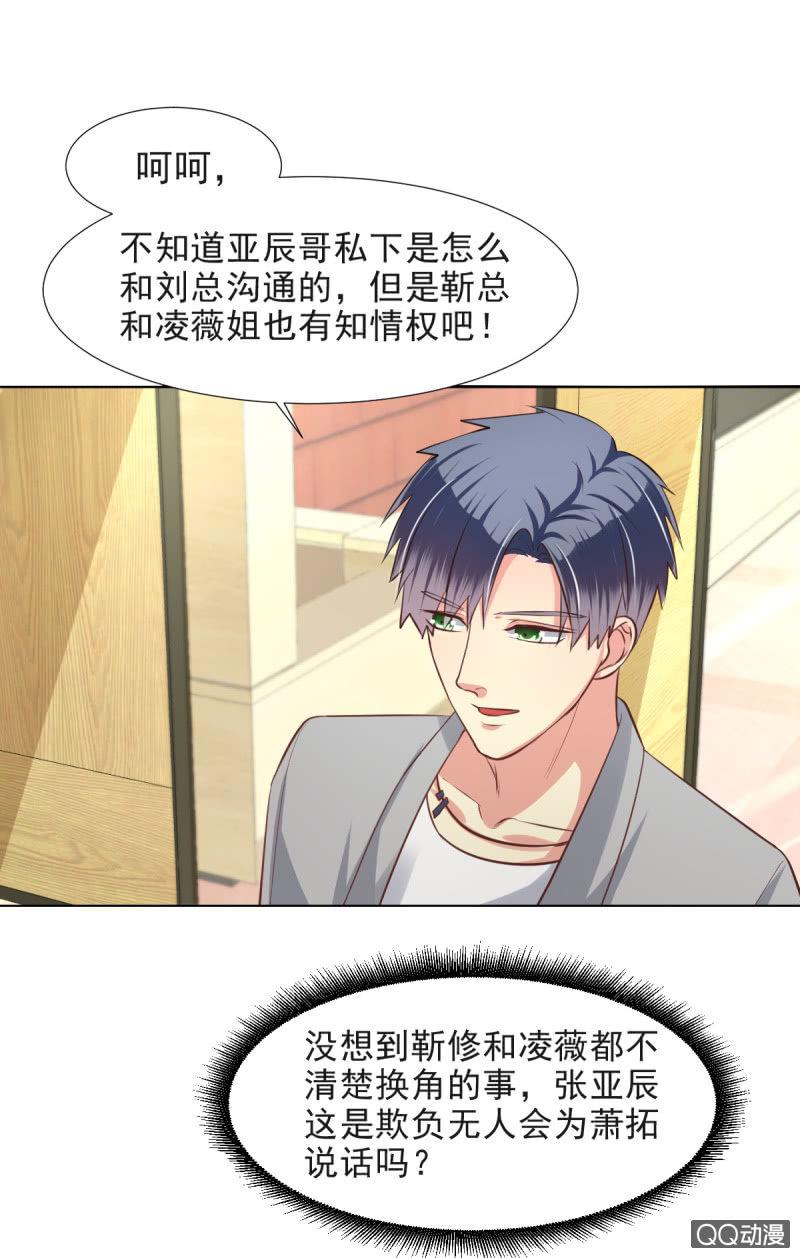 我和影帝前任的崽穿来了小说漫画,第12话2图