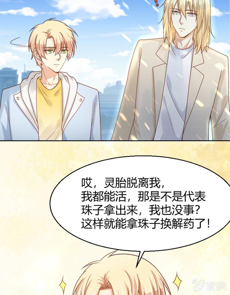 我和影帝前任的崽穿来了小说漫画,第二季31话 救他，需要我怎样做？1图