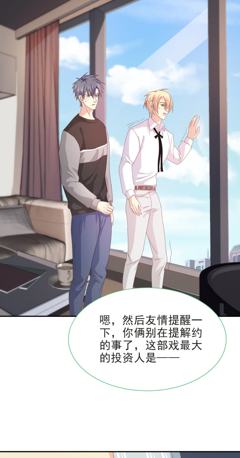 我和影帝前任的崽穿来了小说漫画,第二季08话 无法触碰的恋人2图