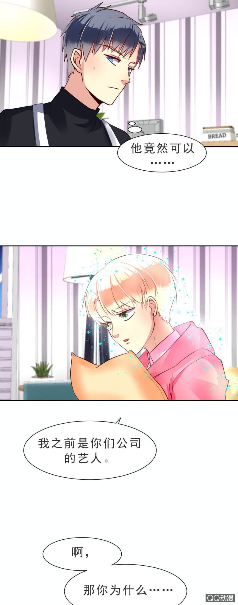 我和影帝前任的崽穿来了小说漫画,第八话2图