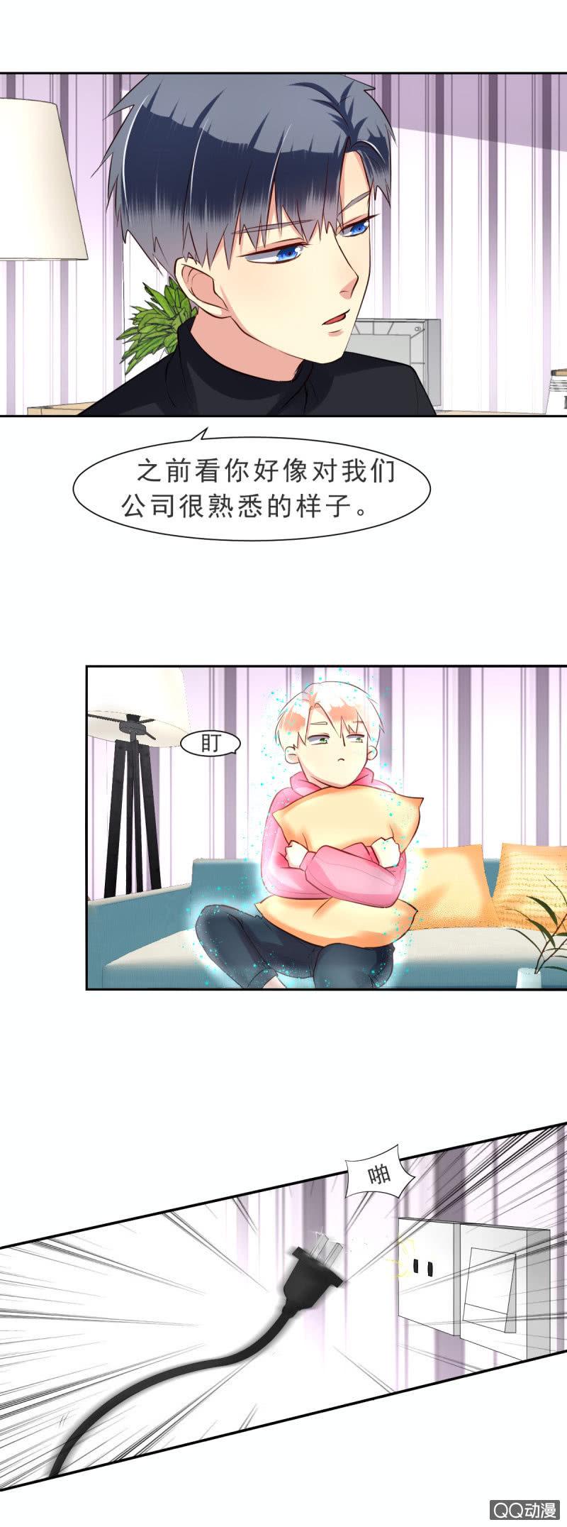 我和影帝前任的崽穿来了小说漫画,第八话1图