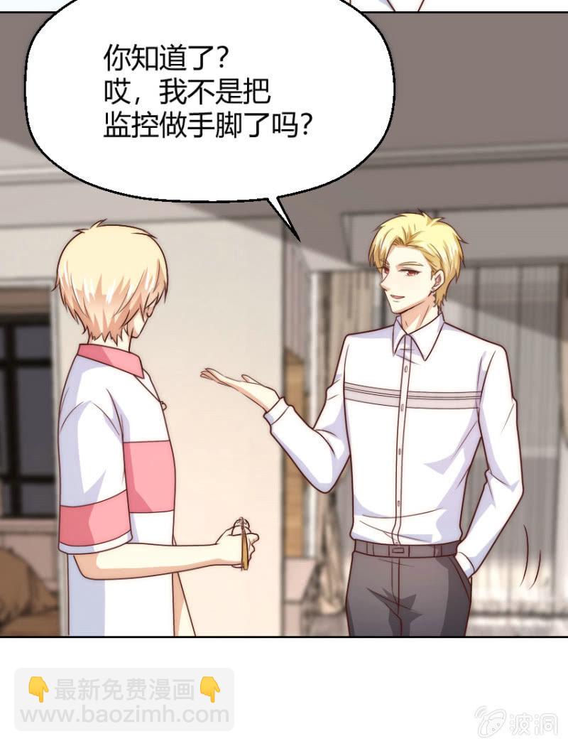 我和影帝谈了三年地下恋爱漫画,第二季42话 第三者插足？1图
