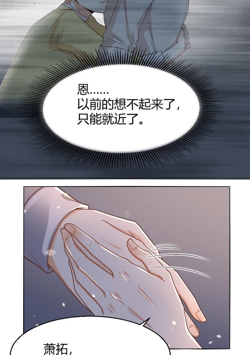 我和影帝前任的崽穿来了小说漫画,第二季31话 救他，需要我怎样做？1图