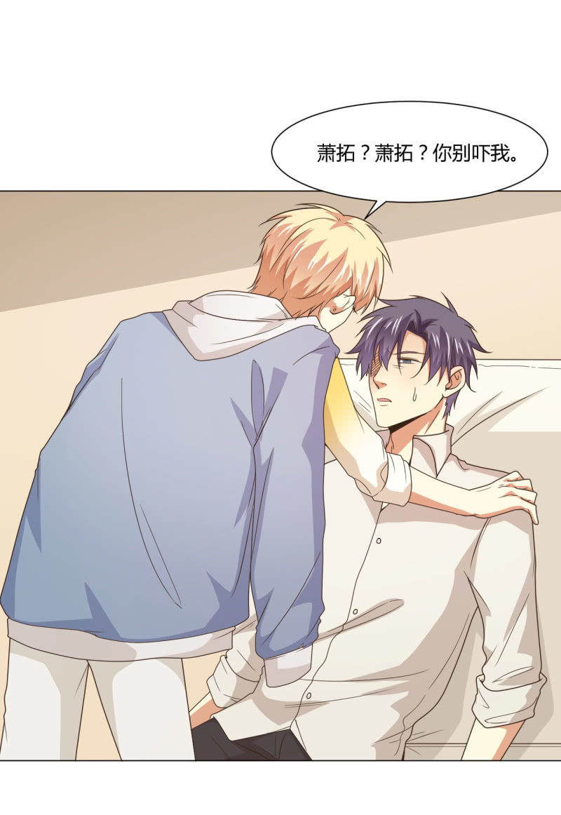 我和影帝谈了三年地下恋爱漫画,第二季28话 爱的毒药2图