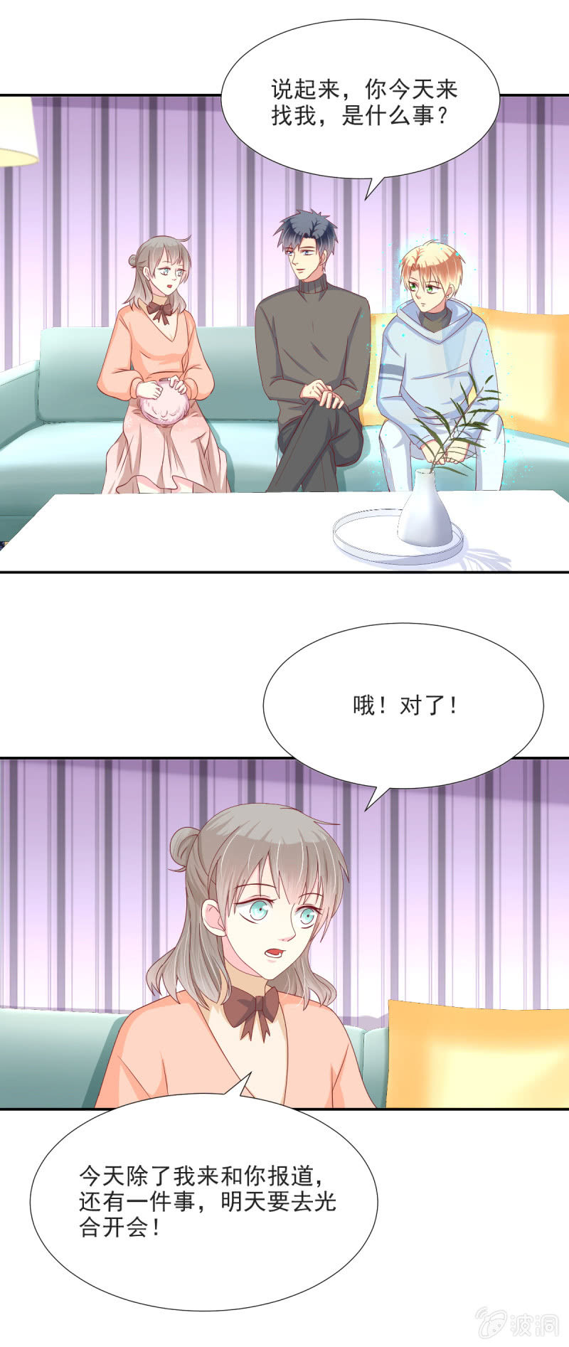 我和影帝前任的崽穿来了小说漫画,第27话2图