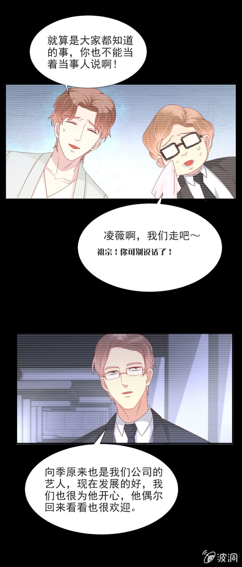 我和影帝前任的崽穿来了小说漫画,第26话1图