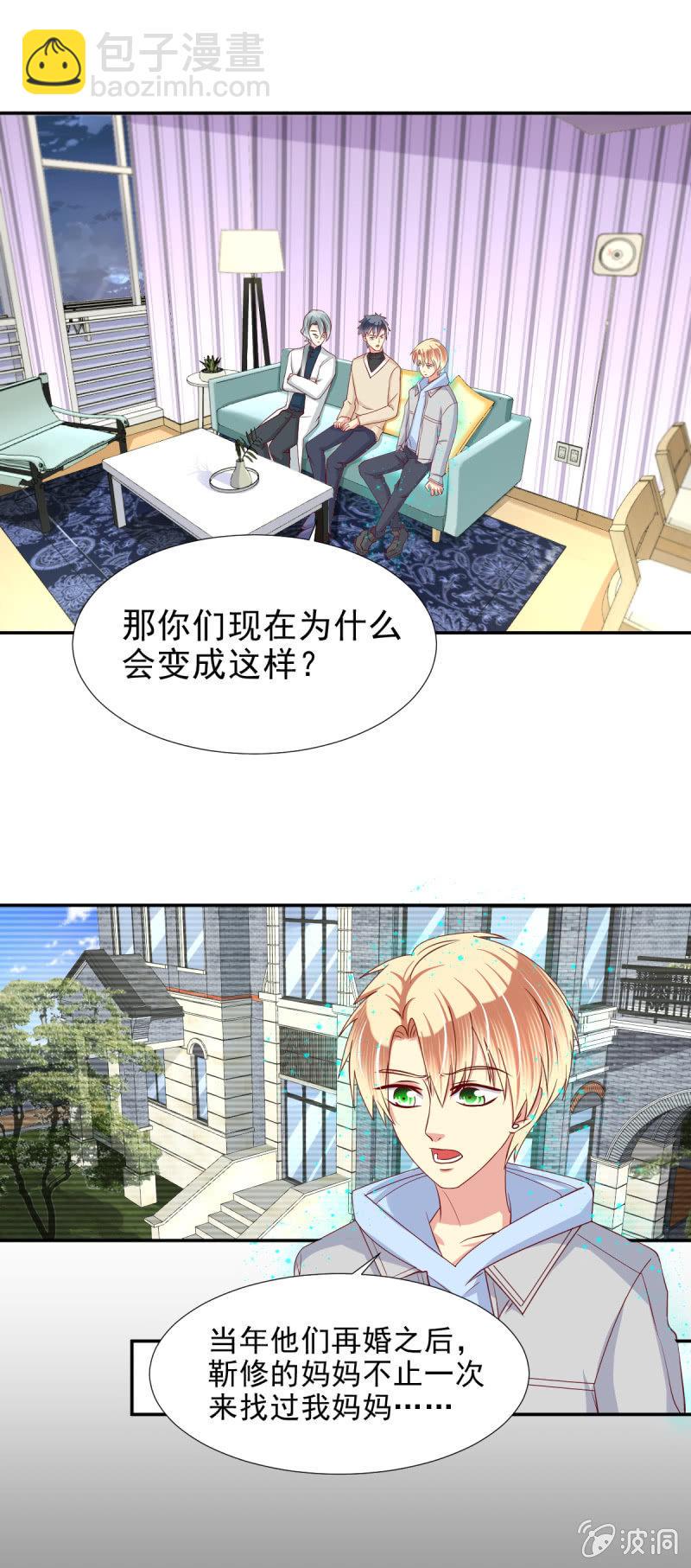 我和影帝前任的崽穿来了小说漫画,第32话2图