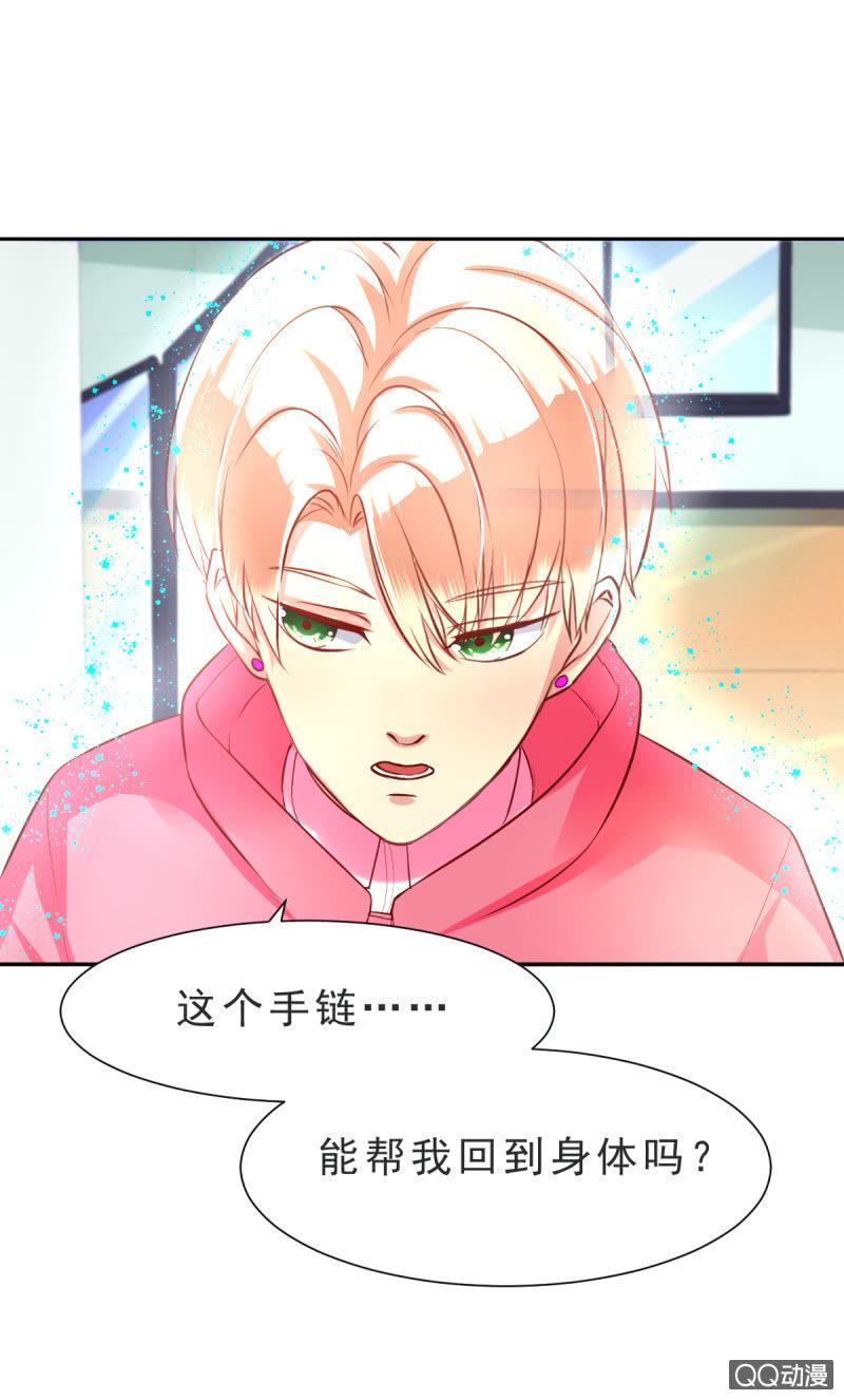 我和影帝谈了三年地下恋爱漫画,第六话1图