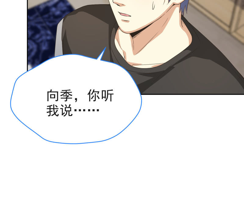 我和影帝前任的崽穿来了小说漫画,第二季第11话 亲密接触吧！1图
