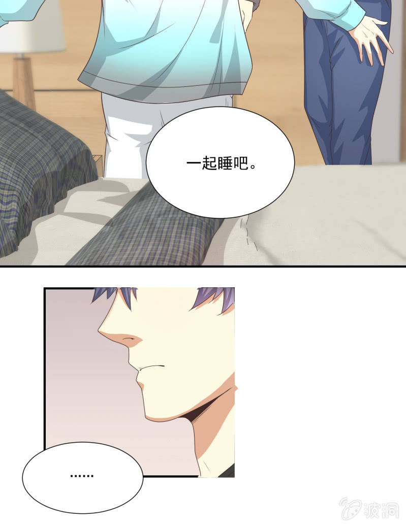 我和影帝前任的崽穿来了小说漫画,第二季13话 嘻，你要对我乱来吗？1图