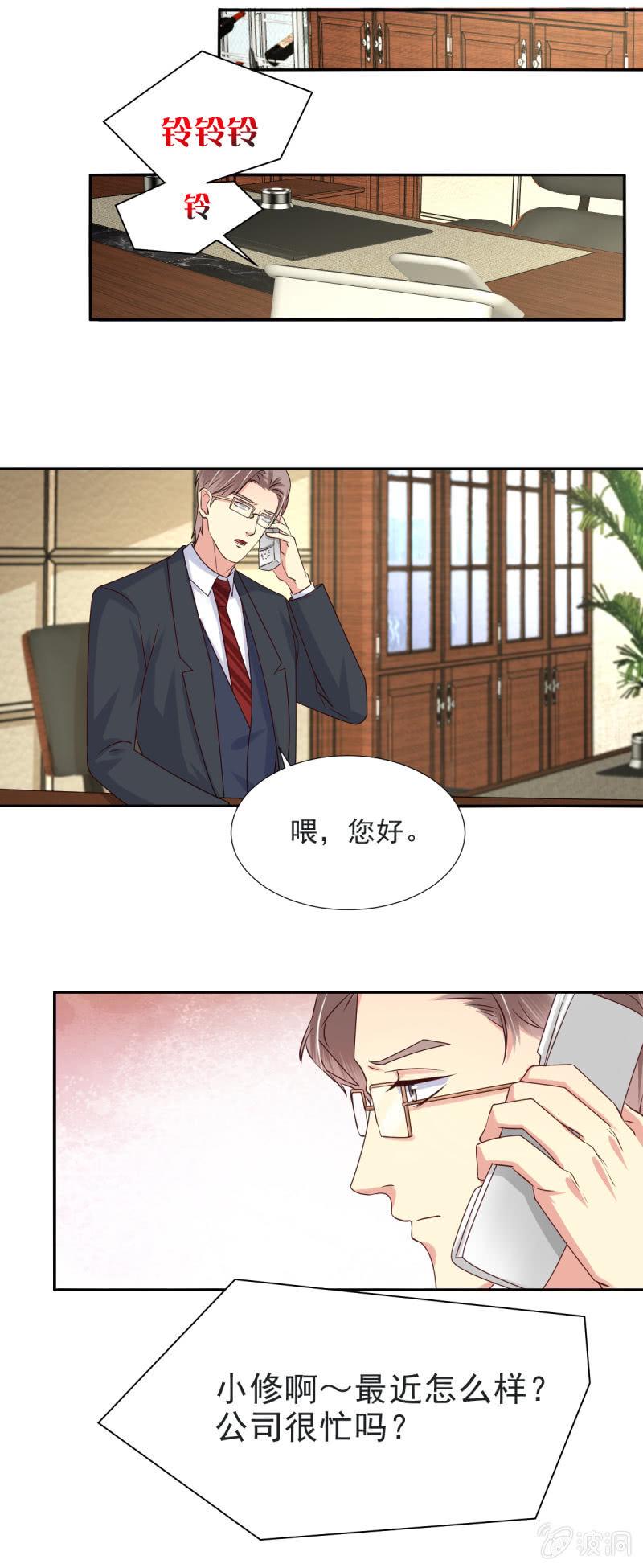 我和影帝前任的崽穿来了小说漫画,第32话1图