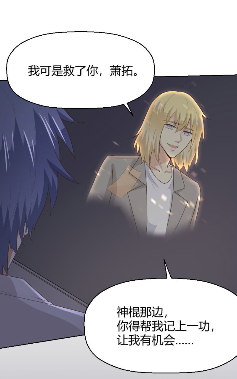 我和影帝谈了三年地下恋爱漫画,第二季33话 告别险情2图