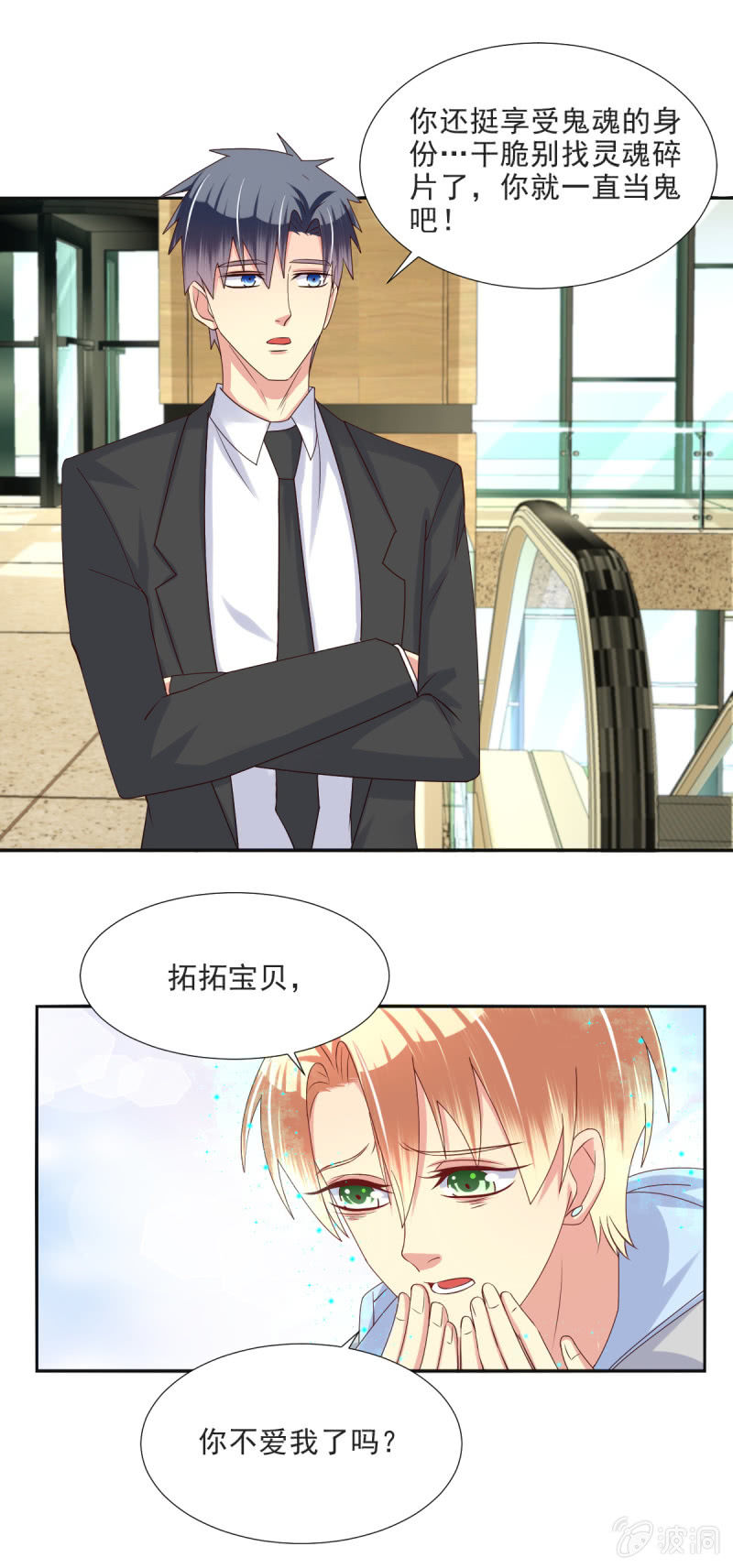我和影帝离婚全文阅读漫画,第28话2图