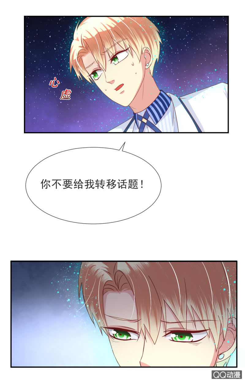 我和影帝前任的崽穿来了小说漫画,第16话1图