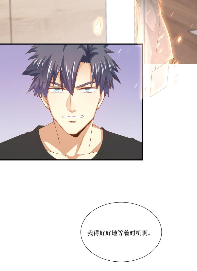 我和影帝前任的崽穿来了小说漫画,第二季14话 我会对你负责的2图