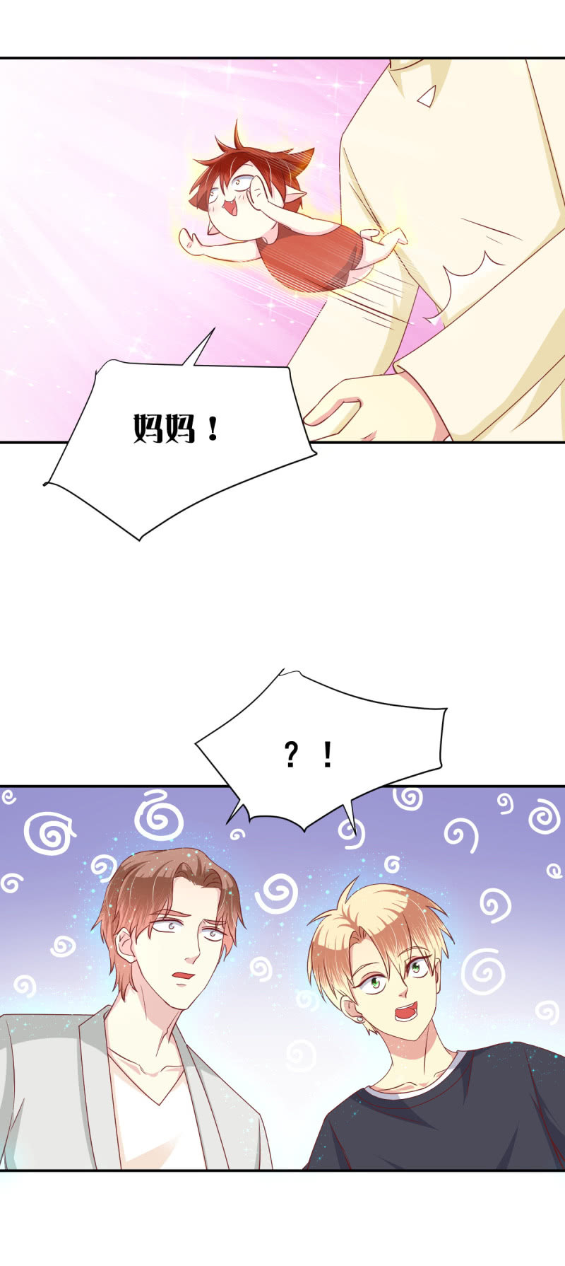 我和影帝前任的崽穿来了小说漫画,第22话1图