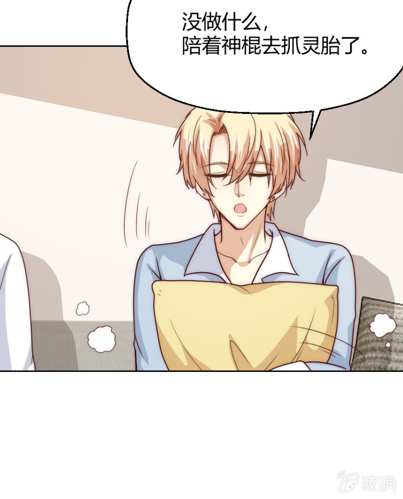 我和影帝前任的崽穿来了小说漫画,第二季45话 进一步的亲密1图