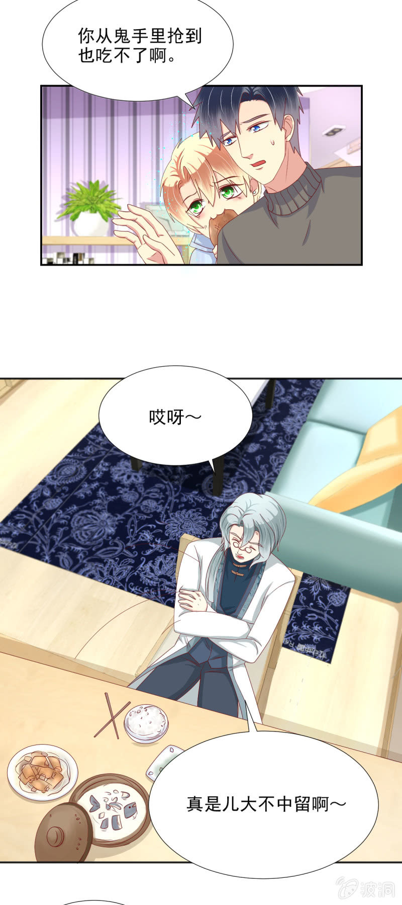 我和影帝前任的崽穿来了小说漫画,第27话1图