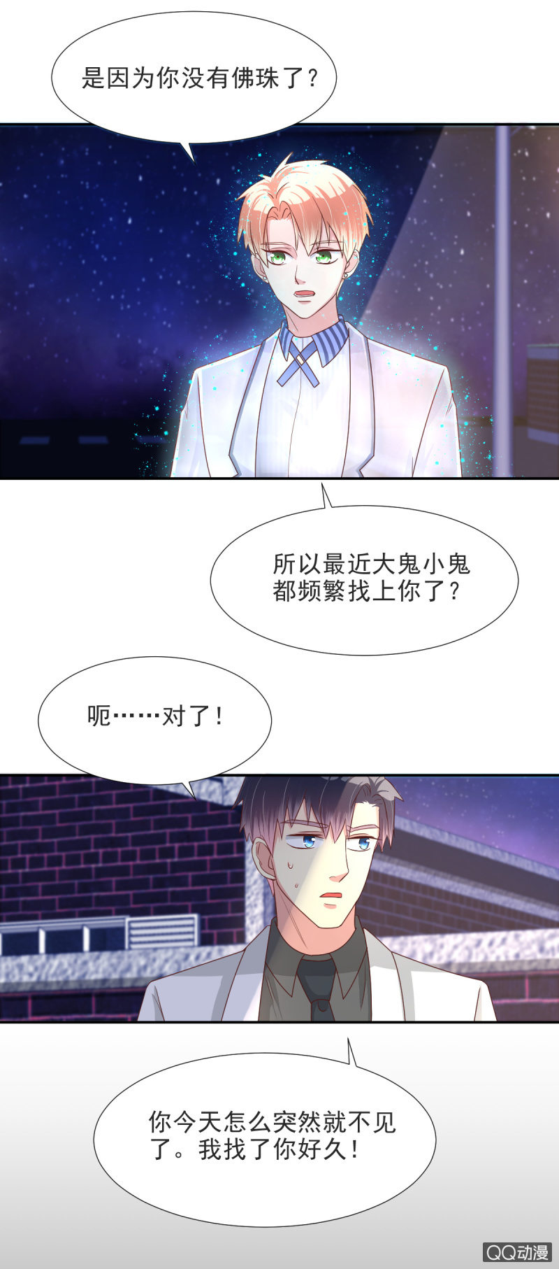 我和影帝前任的崽穿来了小说漫画,第16话1图