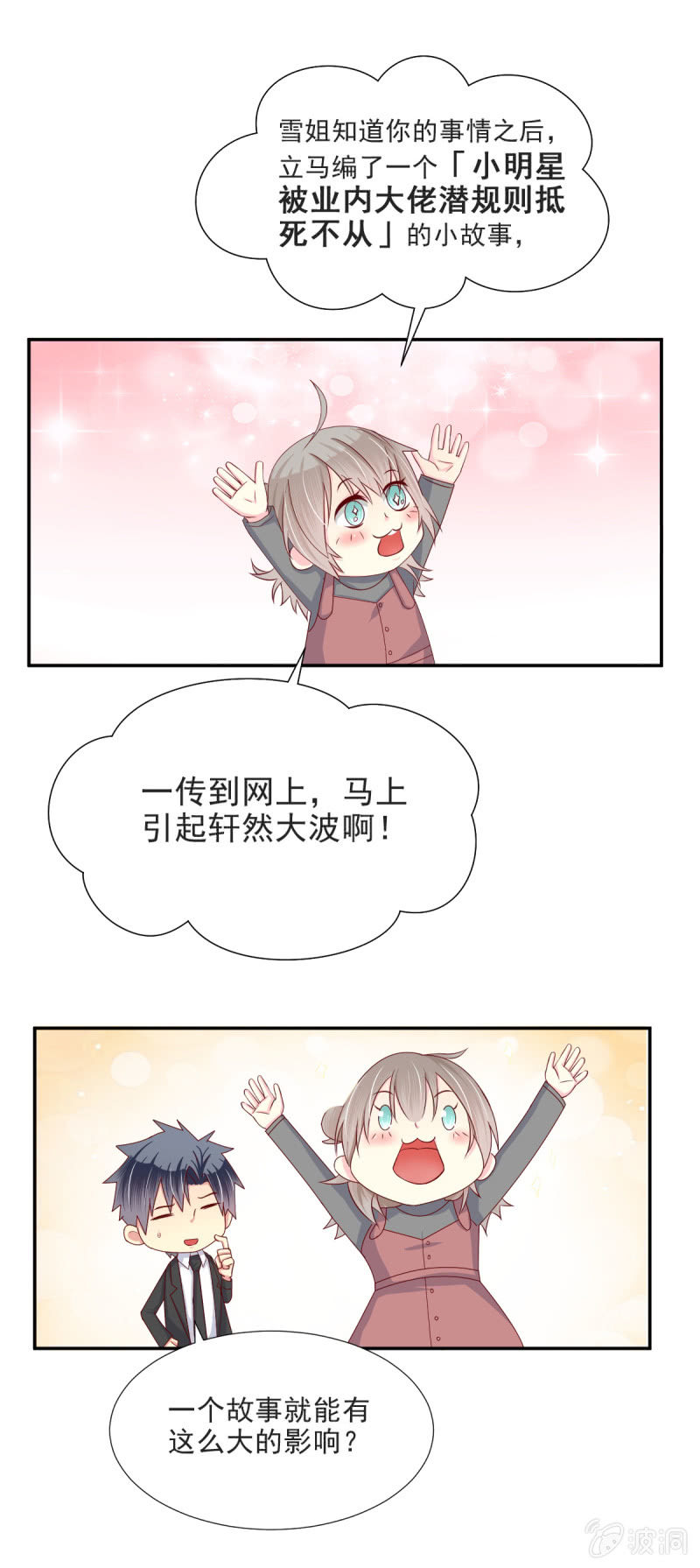 我和影帝前任的崽穿来了小说漫画,第30话2图