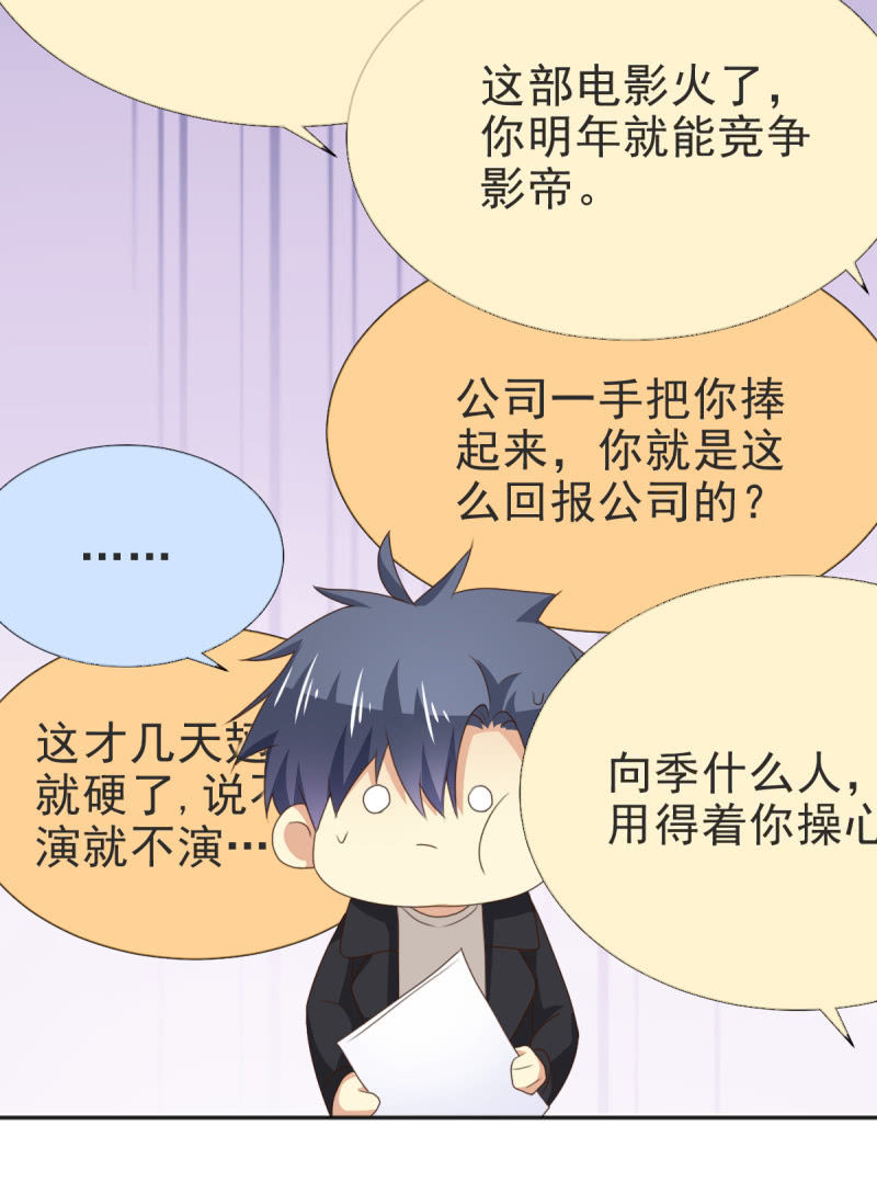 我和影帝前任的崽穿来了小说漫画,第二季04话  背靠金主1图