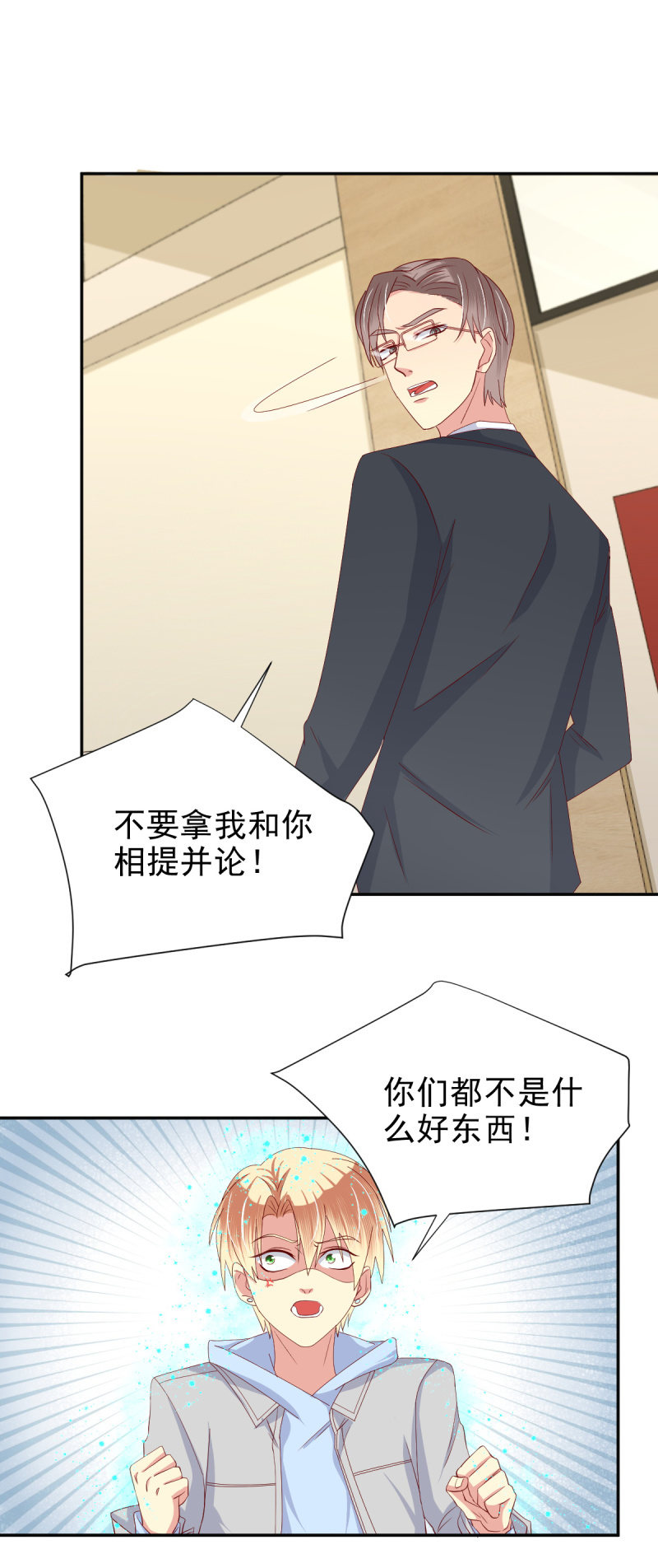 我和影帝谈了三年地下恋爱漫画,第33话2图