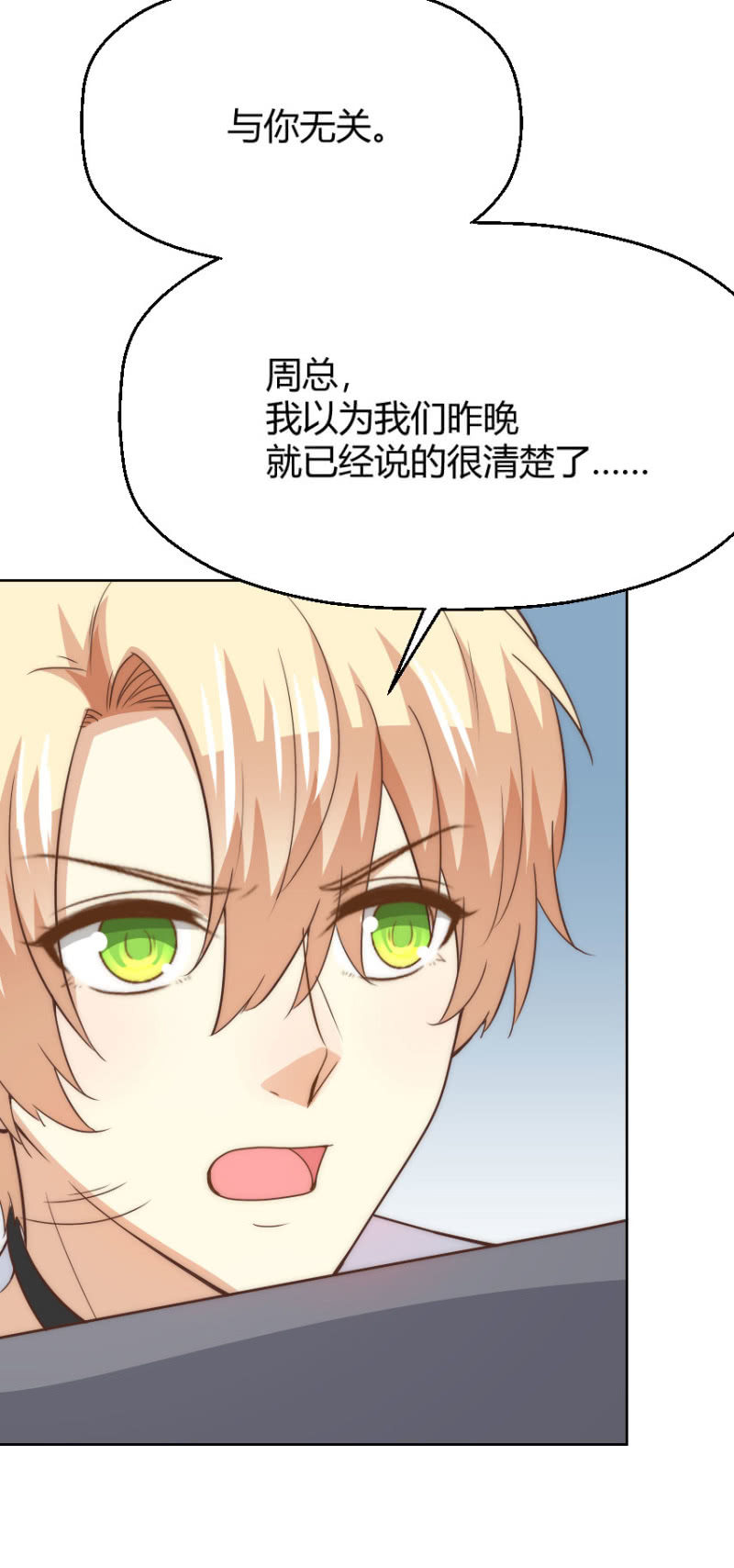 我和影帝前任的崽穿来了小说漫画,第二季46话 那就，不能怪我了2图