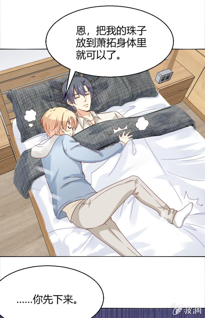 我和影帝前任的崽穿来了小说漫画,第二季31话 救他，需要我怎样做？1图