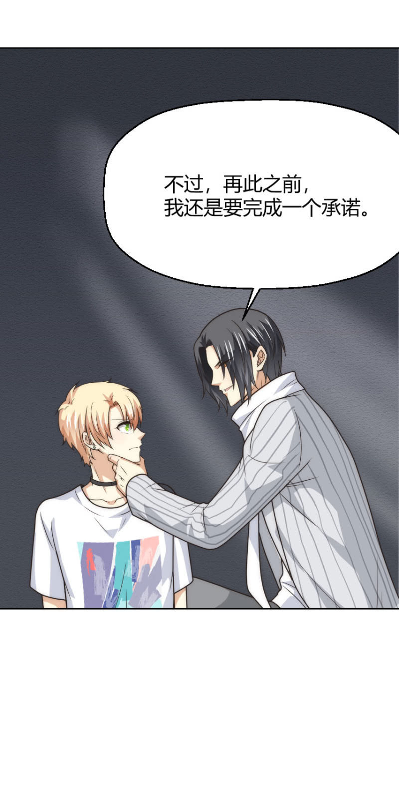 我和影帝谈了三年地下恋爱漫画,第二季47话 被偷走关于你的记忆2图