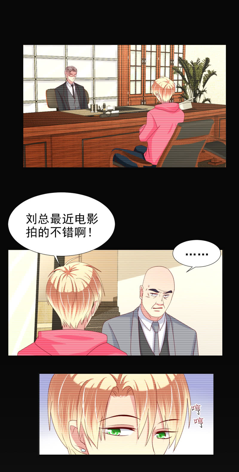 我和影帝前任的崽穿来了小说漫画,第33话2图