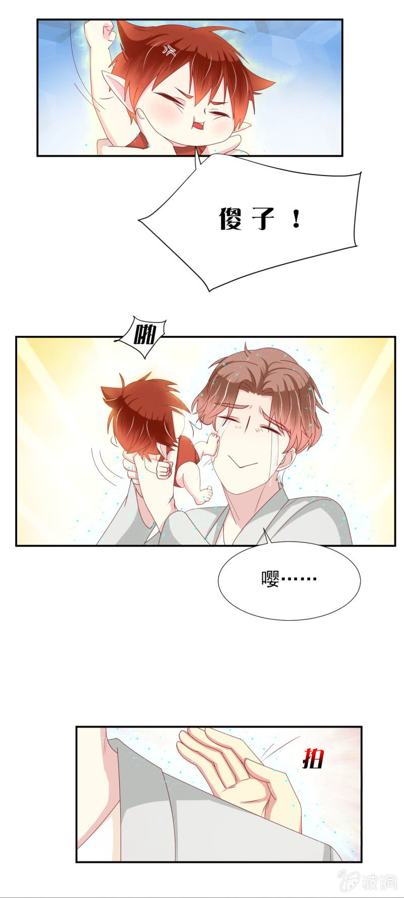 我和影帝前任的崽穿来了小说漫画,第26话1图