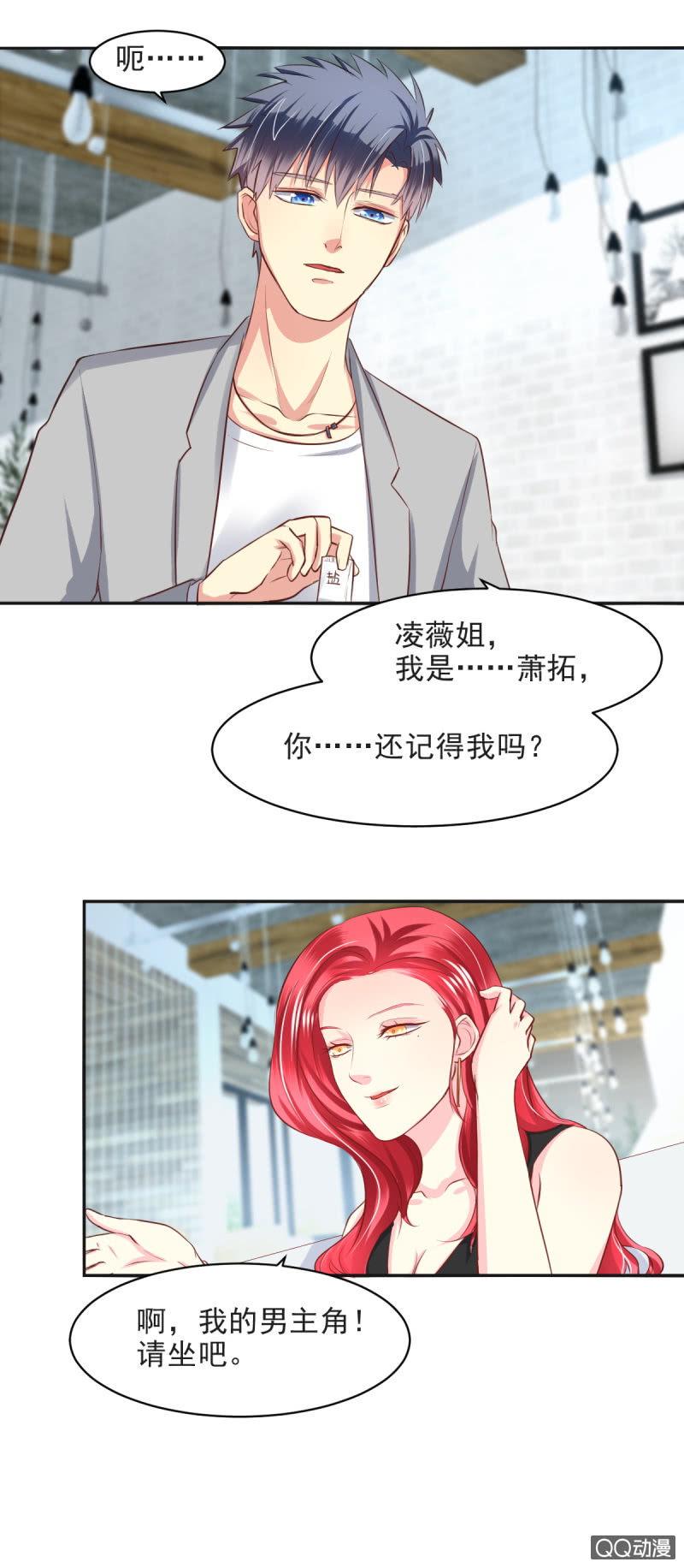 我和影帝前任的崽穿来了小说漫画,第10话2图
