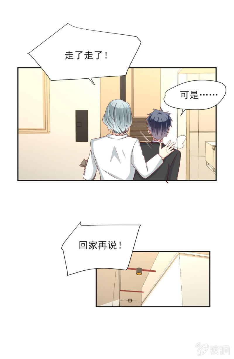 我和影帝前任的崽穿来了小说漫画,第31话2图