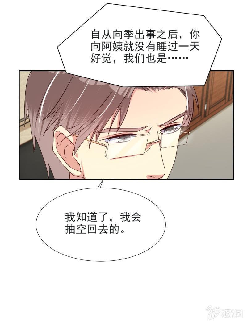 我和影帝前任的崽穿来了小说漫画,第32话2图