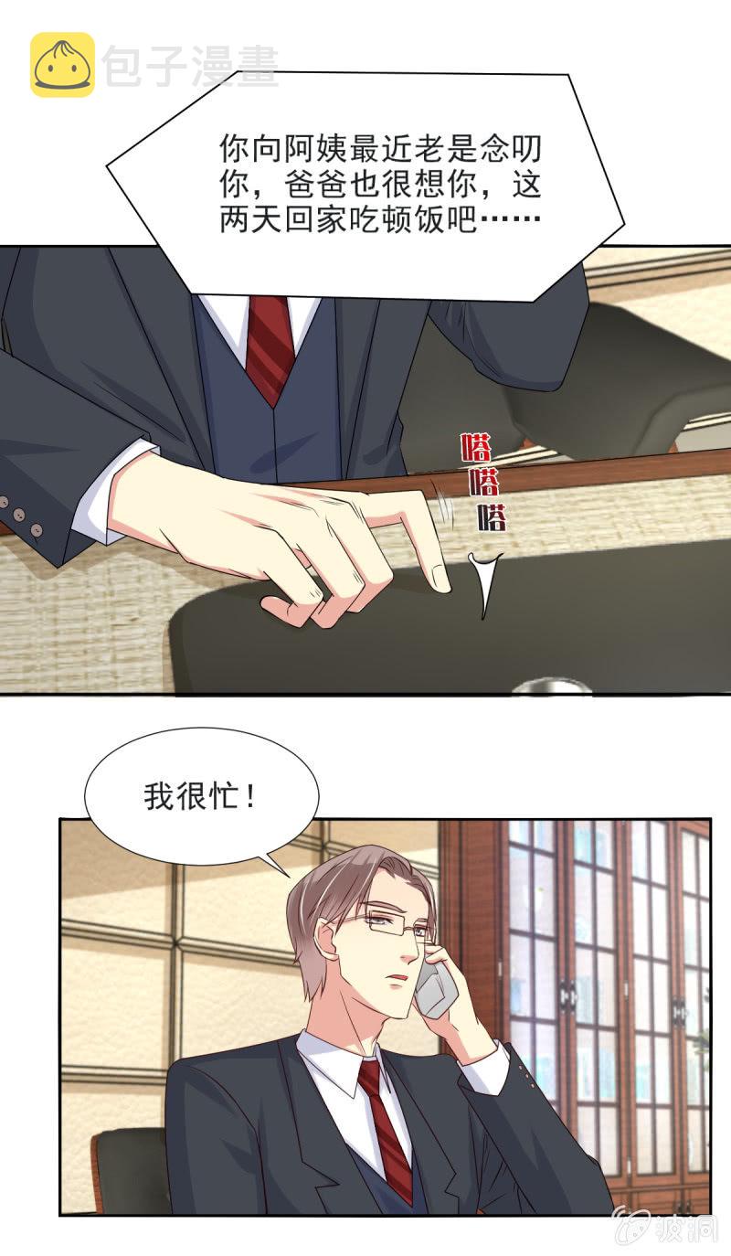 我和影帝前任的崽穿来了小说漫画,第32话1图