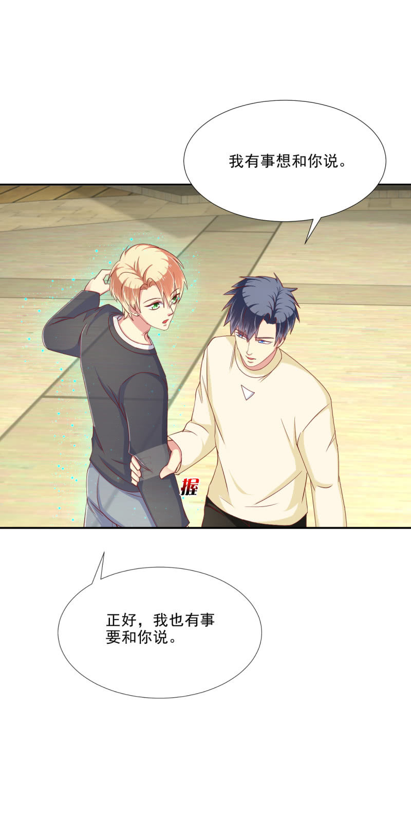我和影帝前任的崽穿来了小说漫画,第21话2图