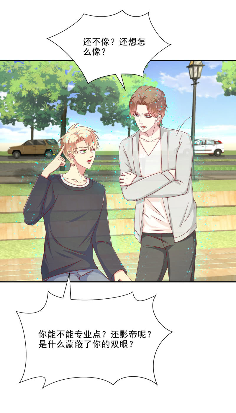 我和影帝前任的崽穿来了小说漫画,第21话1图